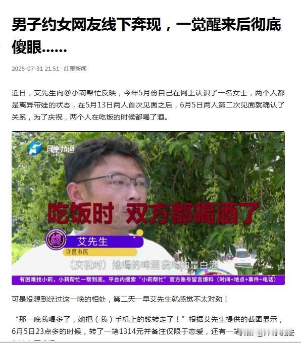河南许昌，一离异男子在网上邂逅了同样境遇的女网友，线上热聊升温，第二次见面时，两