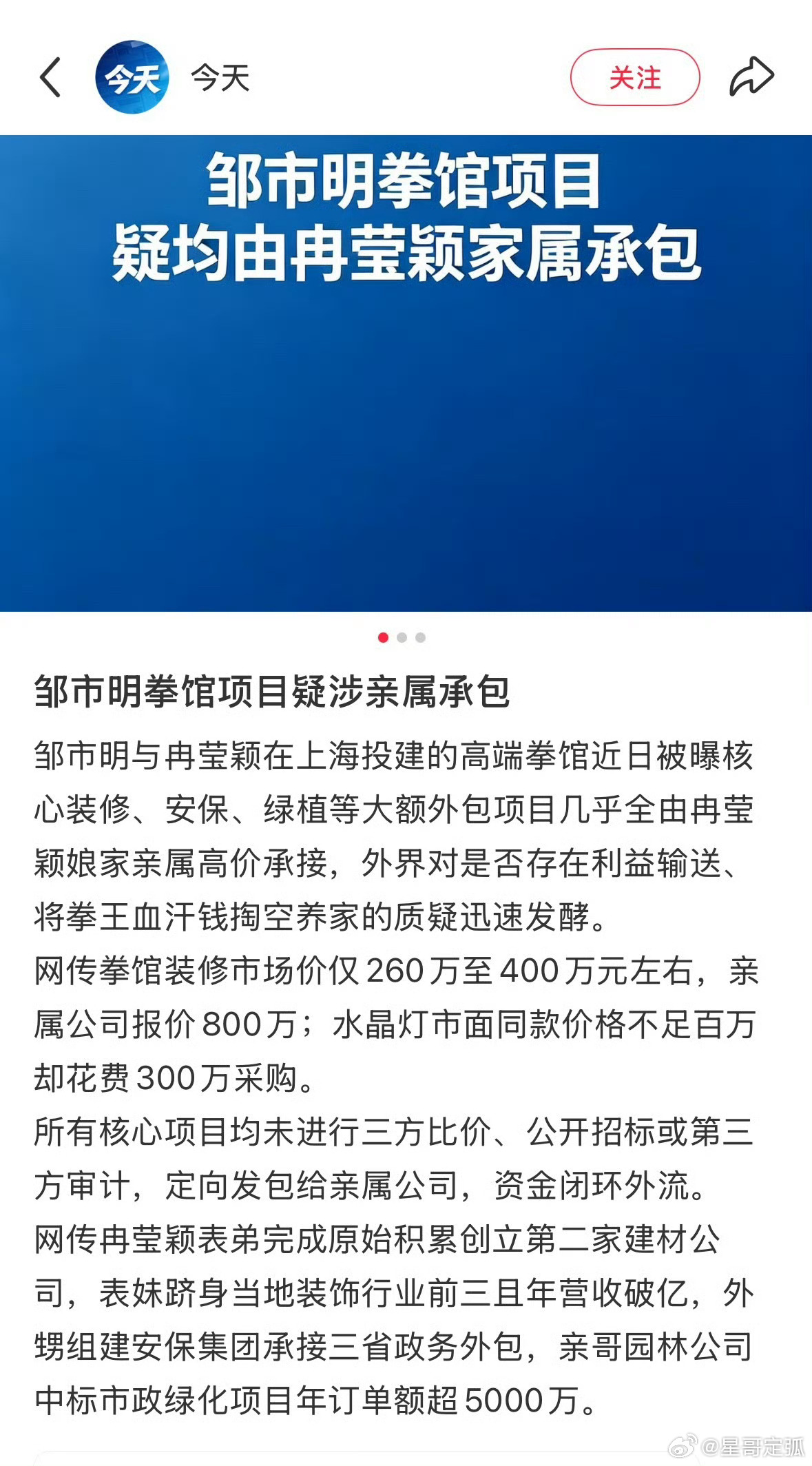邹市明辟谣被大家称作“保安队长”的外甥也都只有7、8岁