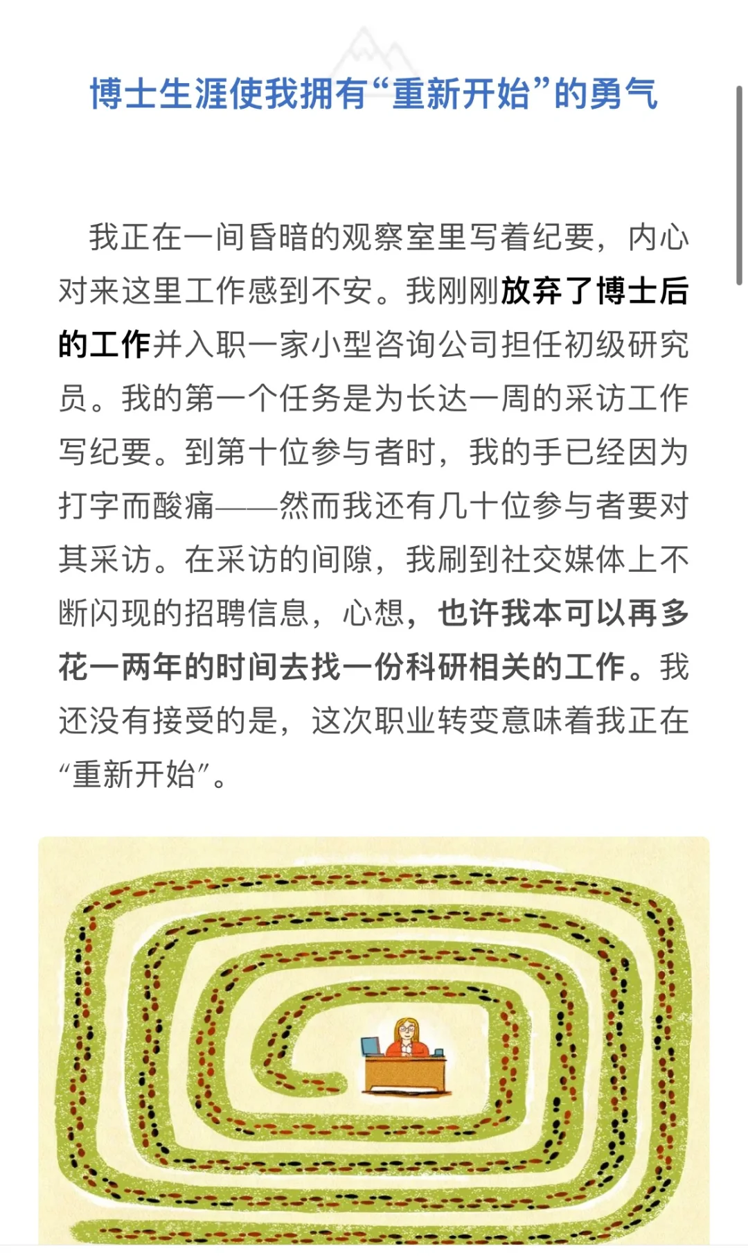 博士生涯使我有重新开始的勇气