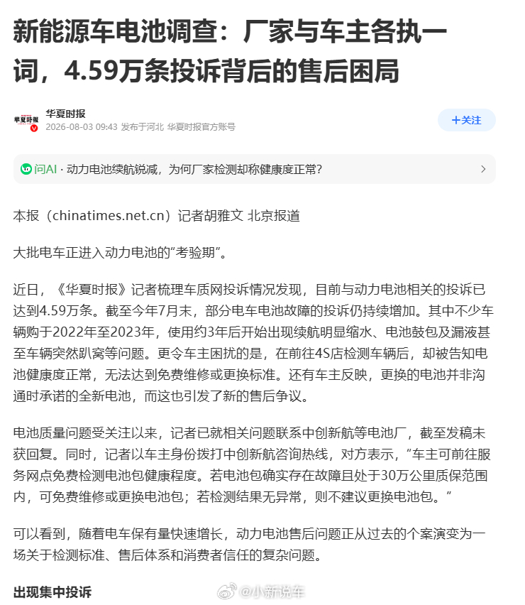 残值只剩 4-5 万元的新能源车，电池坏了被报价 7-9 万元，换块电池比车本身
