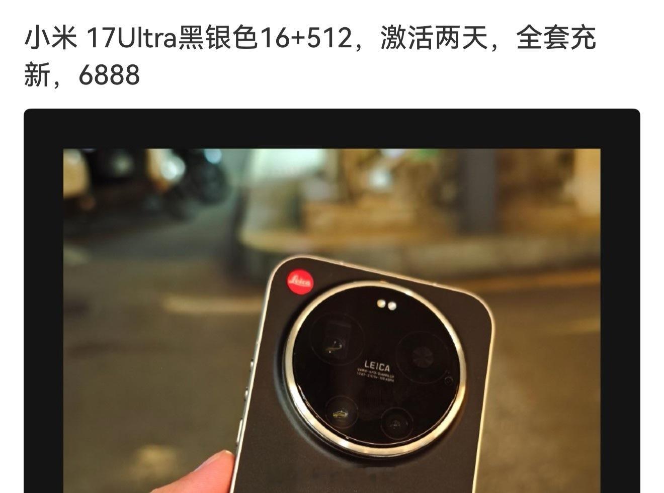 小米17Ultra这也跌的太惨了吧，全新7999，激活两天变6888