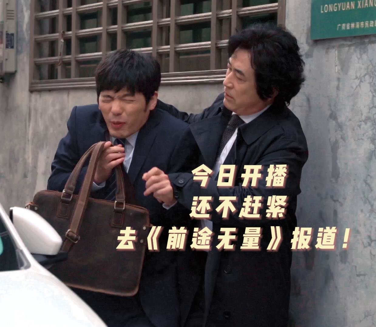 终于要等到#前途无量开播#咯 定好小闹钟等待#前途无量今日开播# 新发布的海报质
