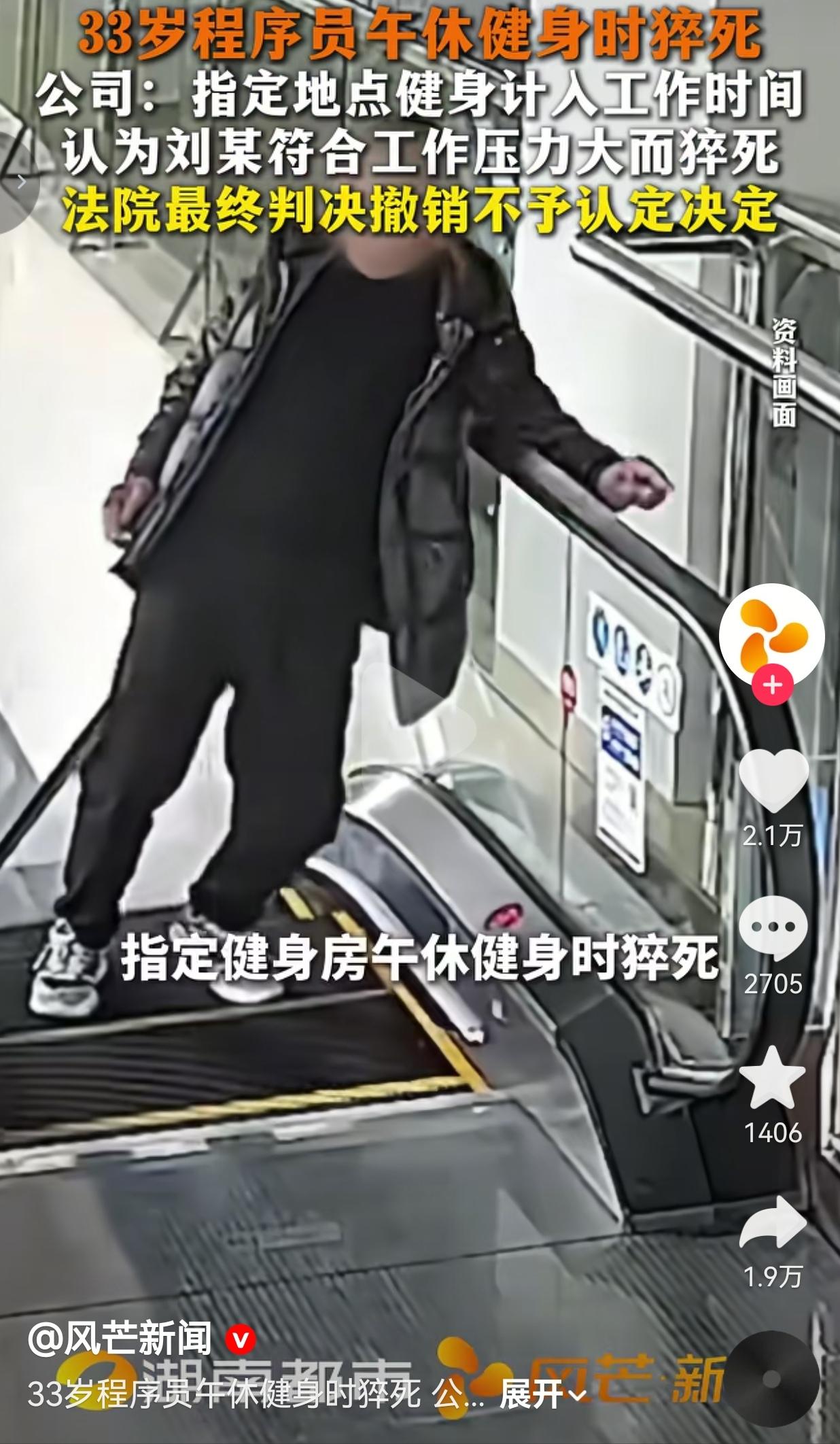 33岁程序员，在公司指定的健身房、计入工作时间的午休时段健身，猝死了！公司主动帮