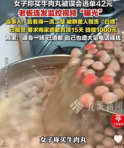 广西桂林，一女子到一摊主处买了42块钱的牛肉丸，付款时因余额不足，女子就临时取消