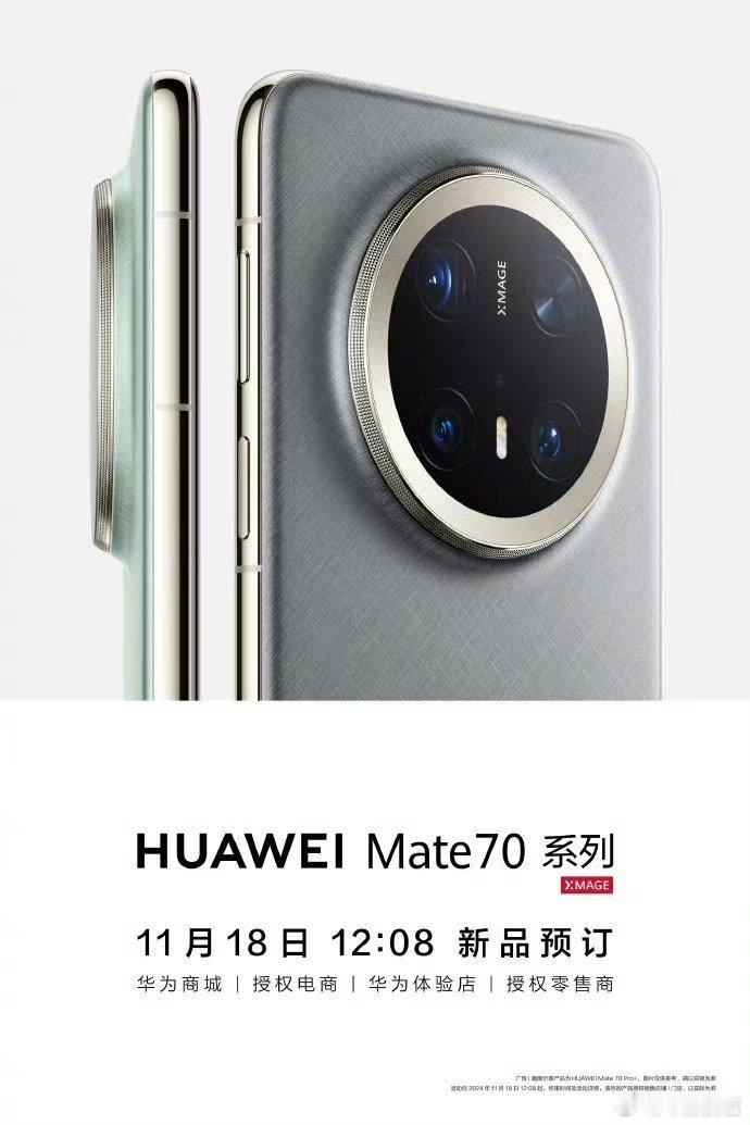 华为Mate70全新AI功能曝光  华为终端官方微博继昨日官宣正式开启Mate 