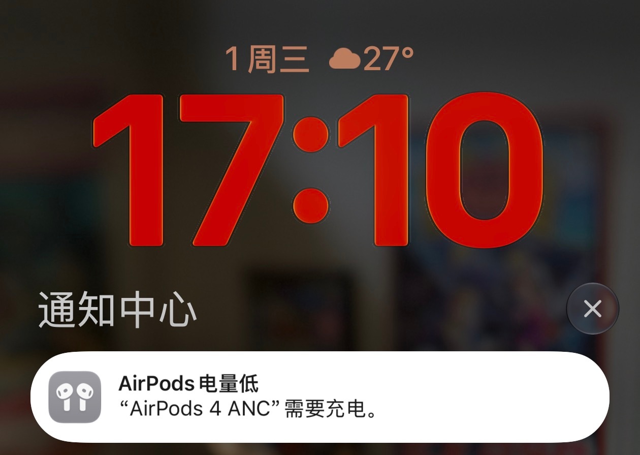好久没用的苹果耳机，系统主动通知“电量低需要充电”，这个功能挺好的！ 