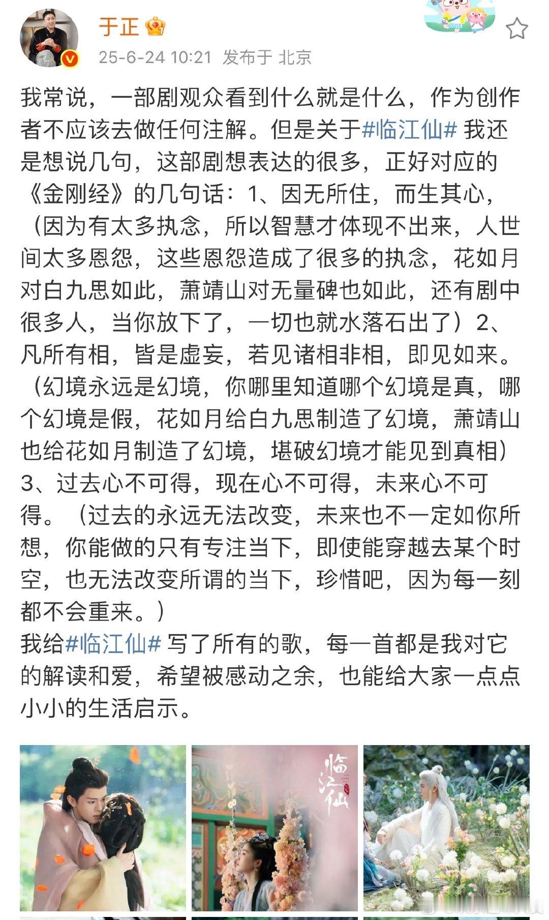 于正每一首歌都是对临江仙的解读和爱于正写的歌都是对临江仙的解读和爱 临江仙今日收