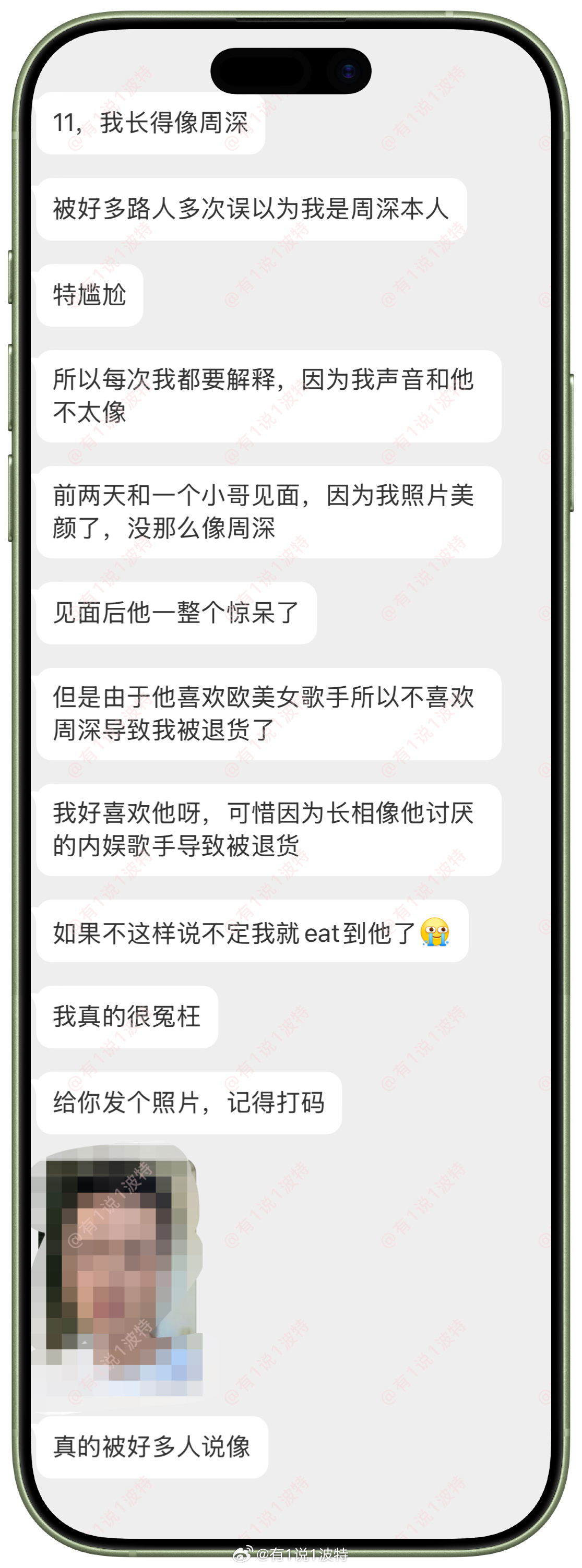 情感树洞 因为长得像zs被退货？？？情绪树洞