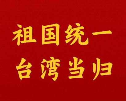 该亮剑时必亮剑，空谈口号换不回国家统一。
 
最近这阵子，美国在台湾问题上的动作