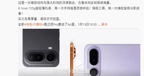 羅永浩：榮耀Magic8 Pro Air是近期最想買的手機