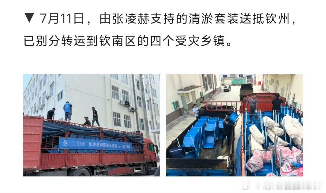 张凌赫驰援广西张凌赫暖心善举驰援广西  张凌赫携手壹基金驰援广西灾区：清淤物资分