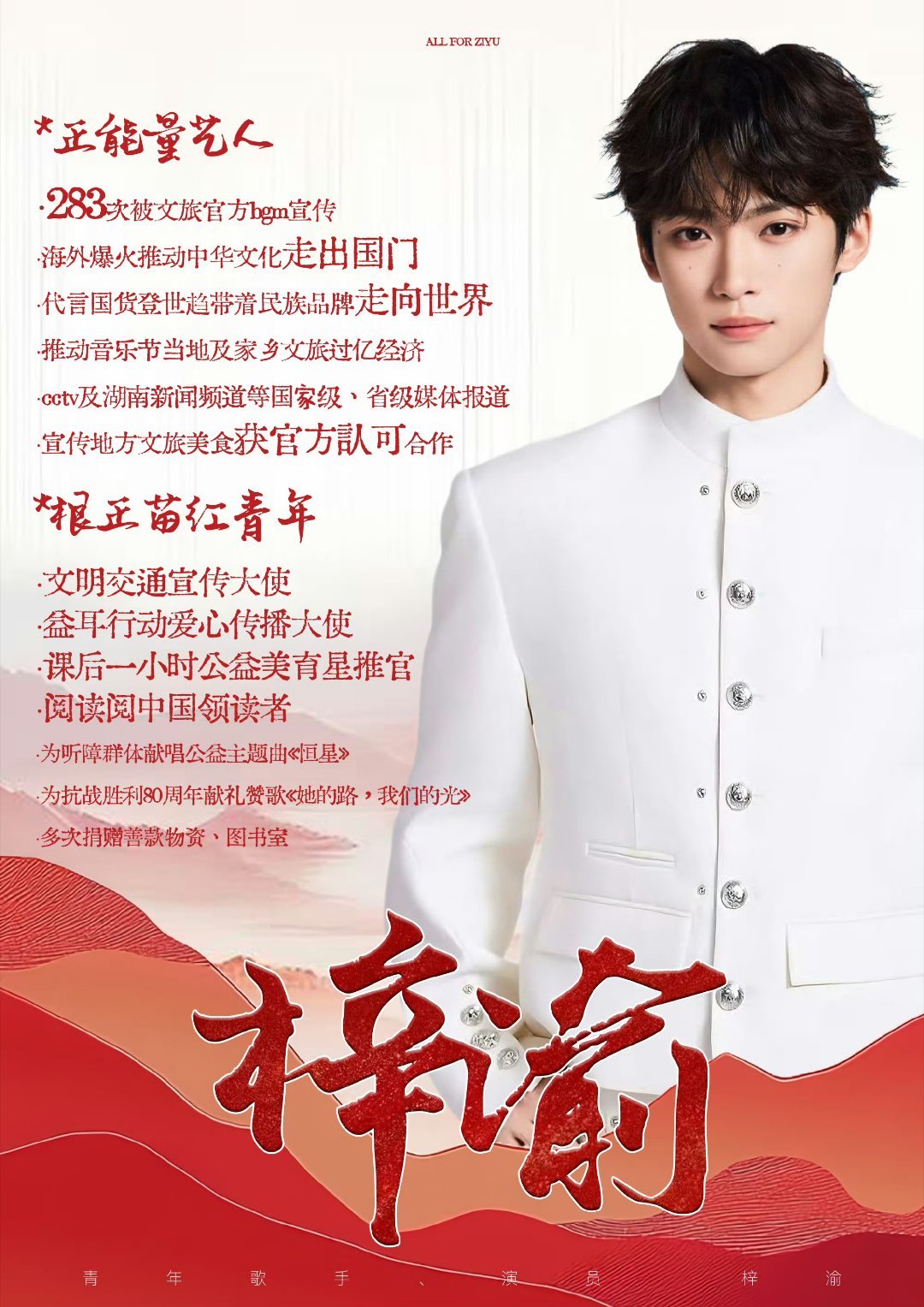 梓渝向香港捐款50万元在这个特别时刻，梓渝用善款传递正能量，用实际行动支持香港。