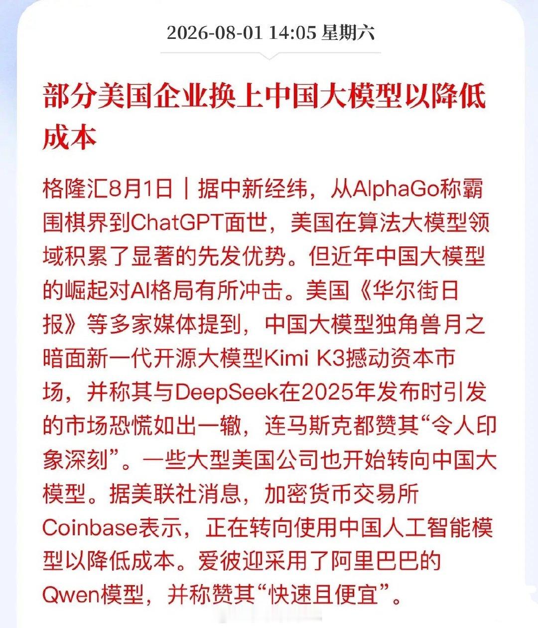 美企集体倒戈中国大模型：A股AI行情的“地基”变了彻底变天！别再说国产AI只会“