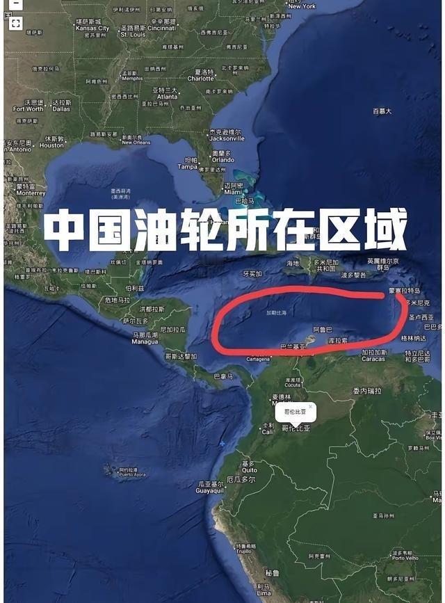 敢不敢拦？载有委内瑞拉原油的中国油轮已经开出，美国还敢不敢拦截？特朗普宣布委内瑞