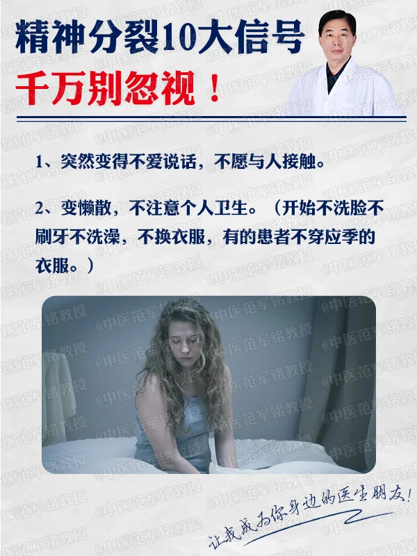 精神分裂10大信号，千万别忽视！