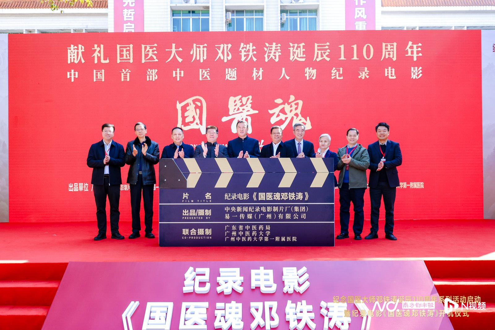 年内上映！首部中医人物纪录电影《国医魂邓铁涛》广州开机