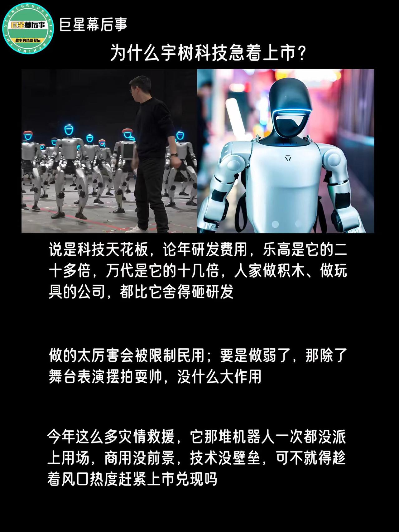 为什么宇树科技急着上市
