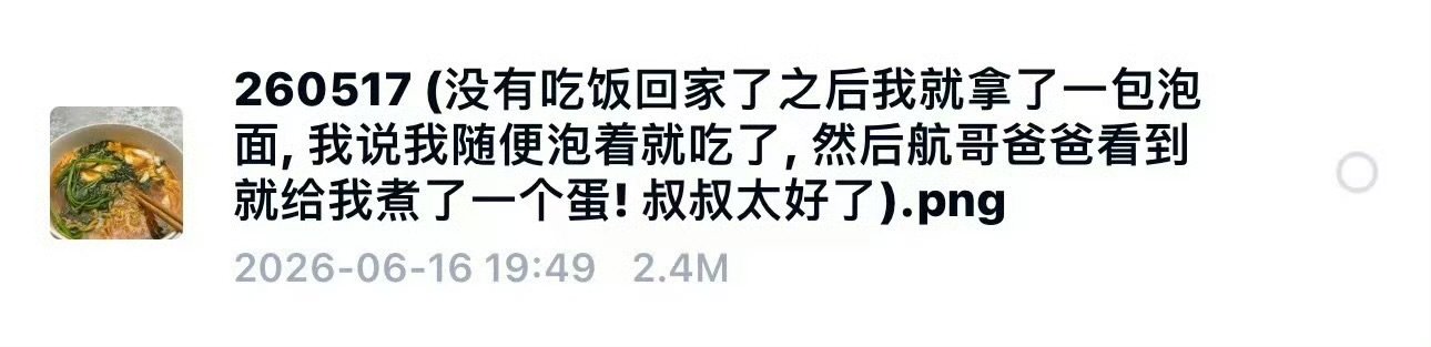 左航爸爸给苏新皓煮蛋苏新皓分享左航爸爸给他煮蛋 苏新皓网盘分享晚上没有吃饭，左航