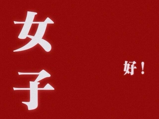 快乐🍻🎉爱你老己 