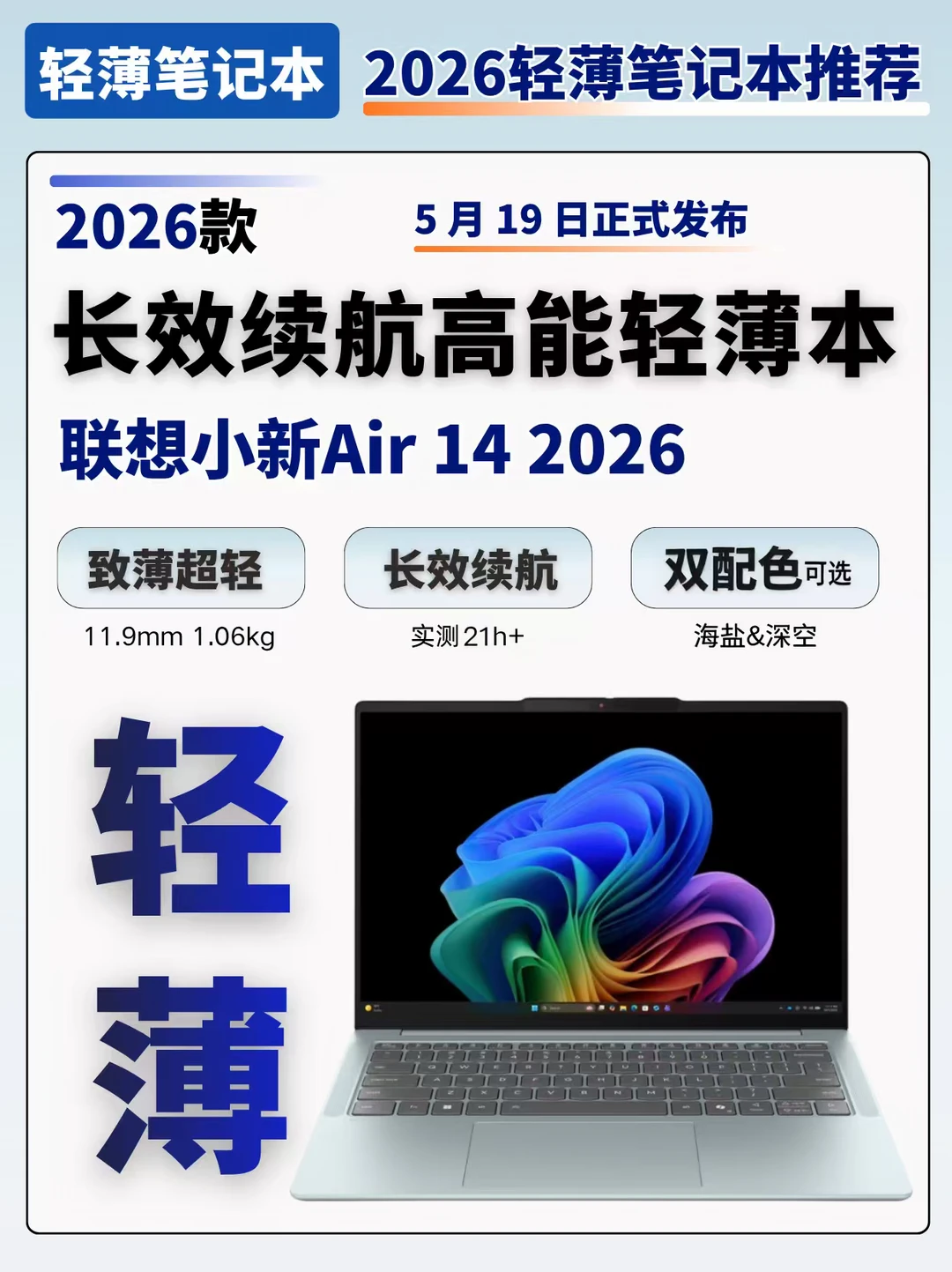 11.9mm超薄本！今年换本的朋友有福啦