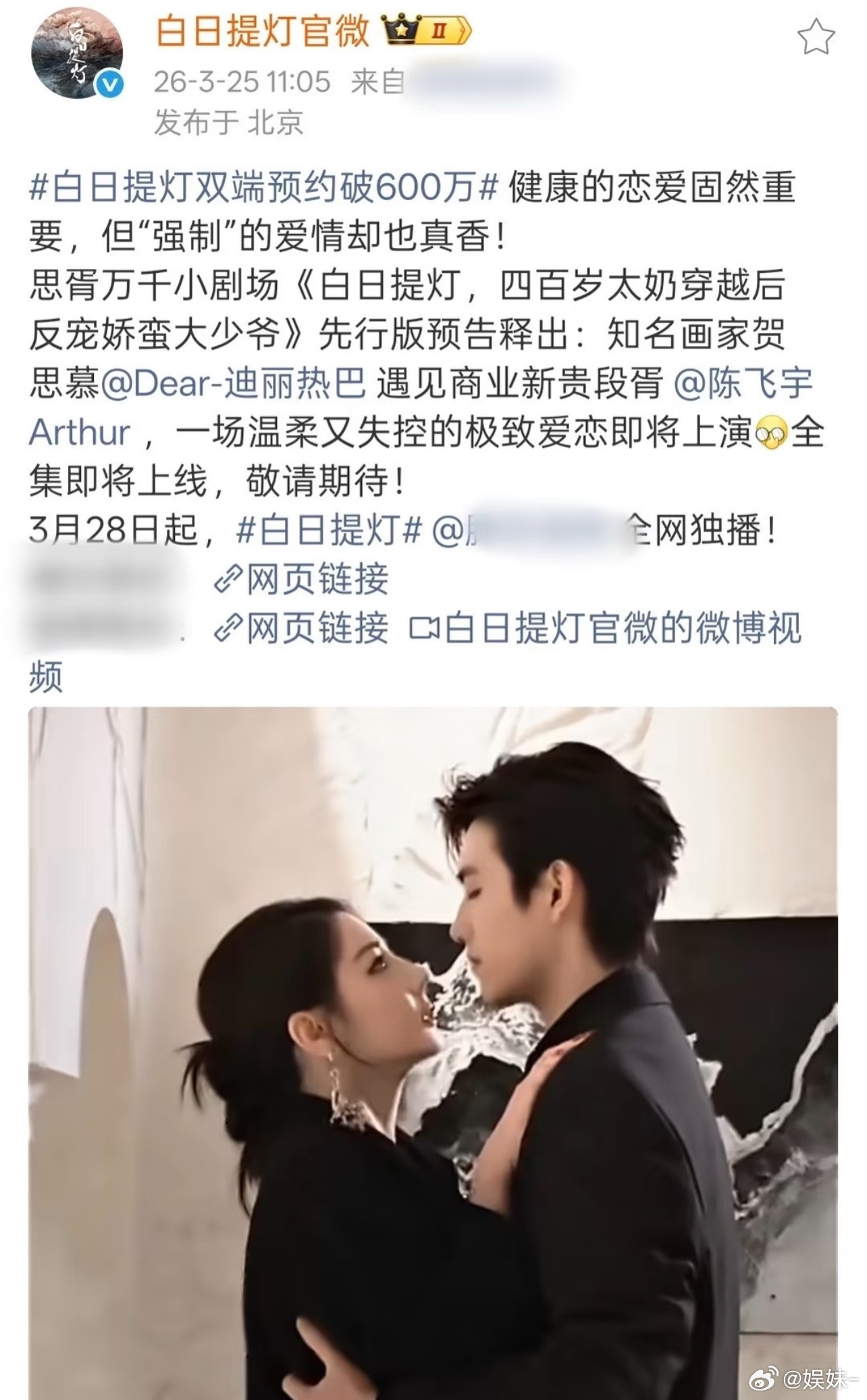 白日提灯太能整活了，内娱首创看古偶送现偶 ，看长剧送短剧，这种方式真好！物料吃到