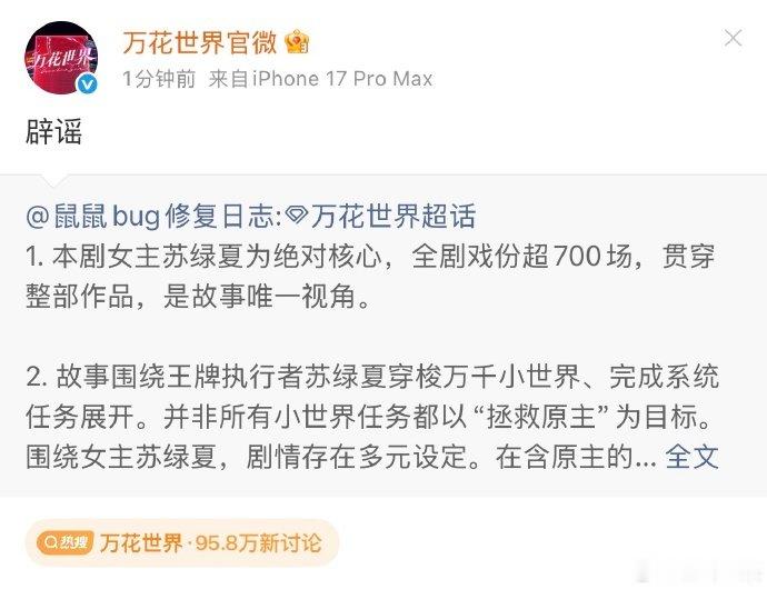 万花世界剧方辟谣不实消息万花世界剧方辟谣苏绿夏人物设定万花世界剧方辟谣不实消息 