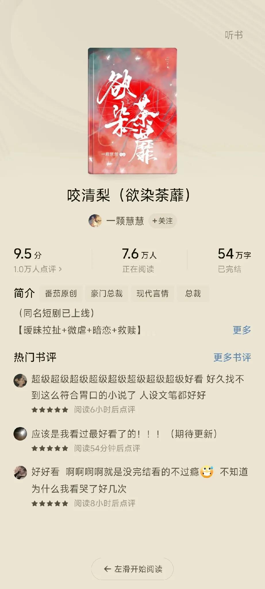 其实最近沉迷这本咬清梨，用短剧搭配小说一起看，剧里没有的情节就带入男女主的脸脑补