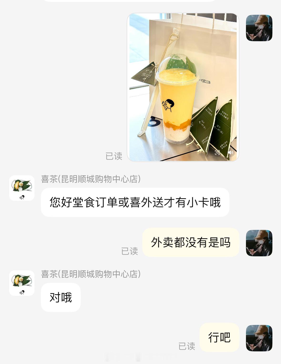 喜茶  芒果糯米饭！！！为什么外卖不给粽子挂件真的很桑心啊💔 