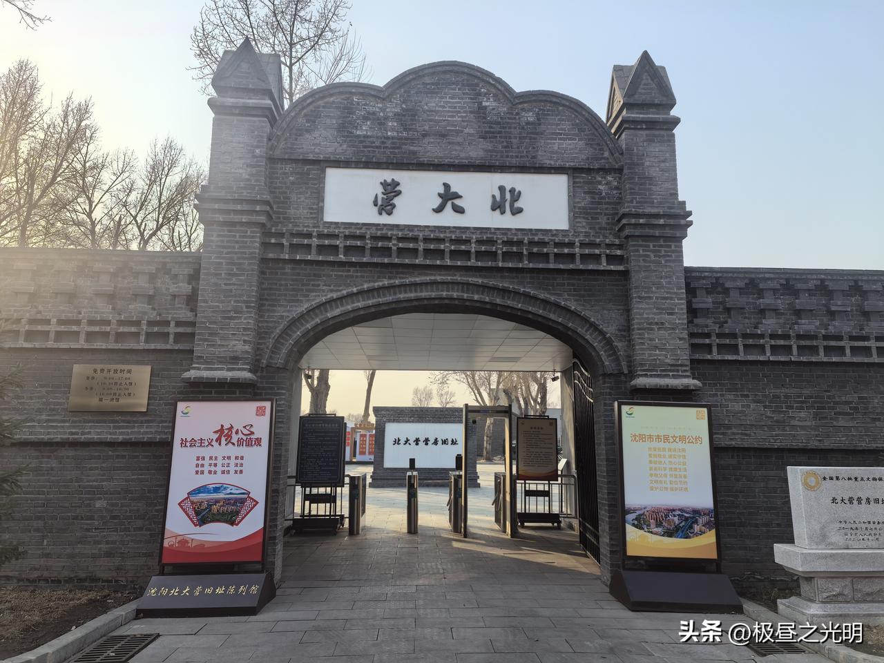 北大营营房旧址与“九一八”纪念馆相距不远，最早建于1907年，是清末新军的驻地，
