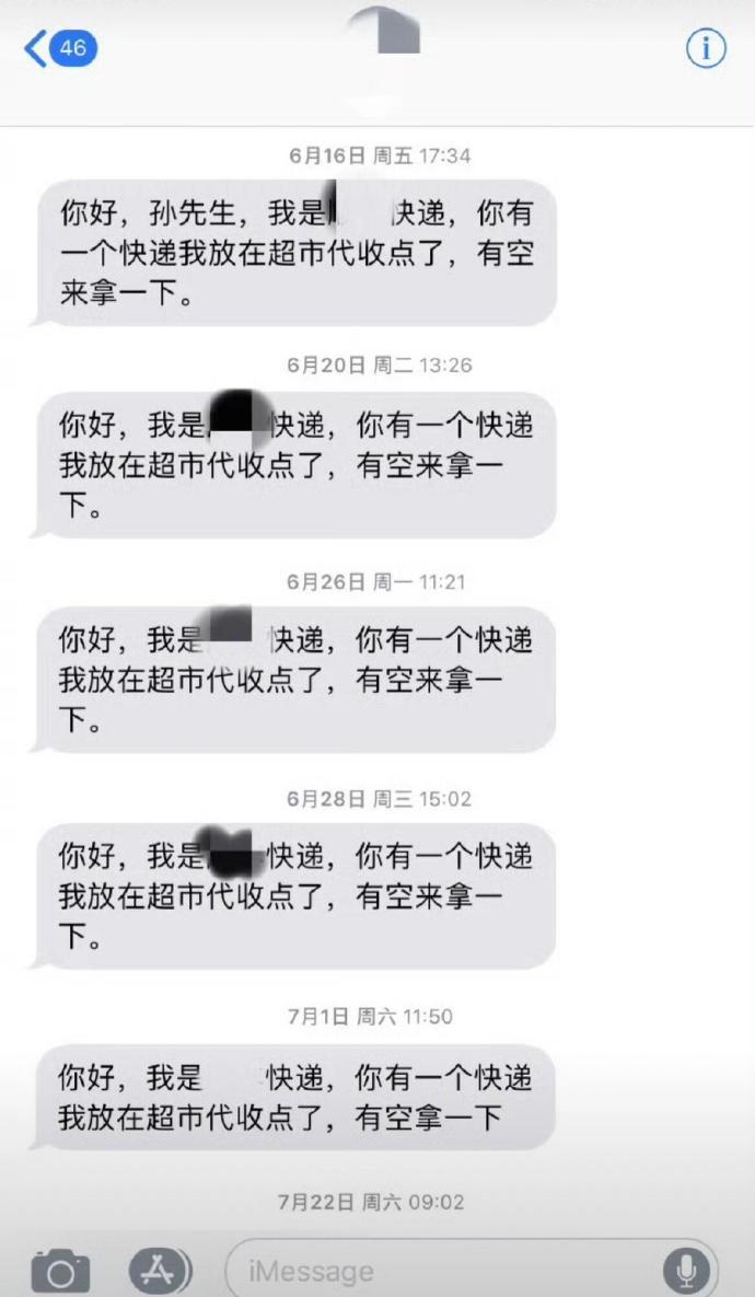 快递员的短信一天比一天精简