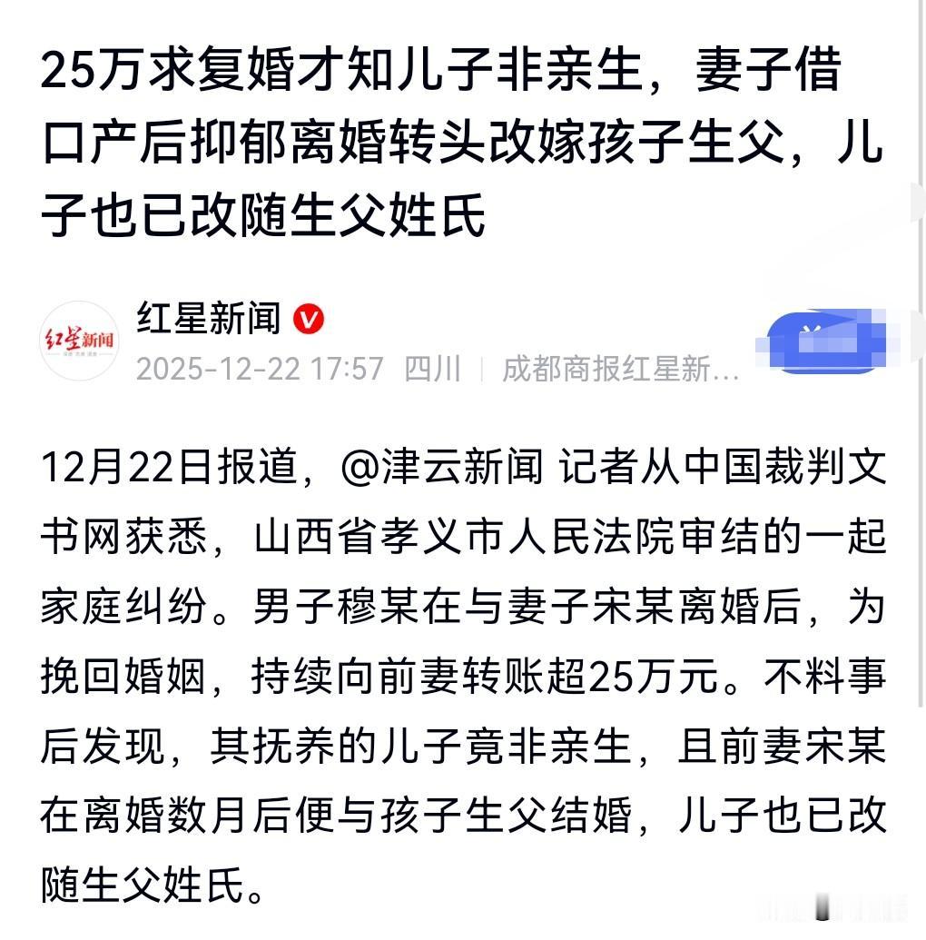 这真是人财两空啊！又一个被戴绿帽子的男人。
被戴绿帽子也就算了，没想到妻子还生下