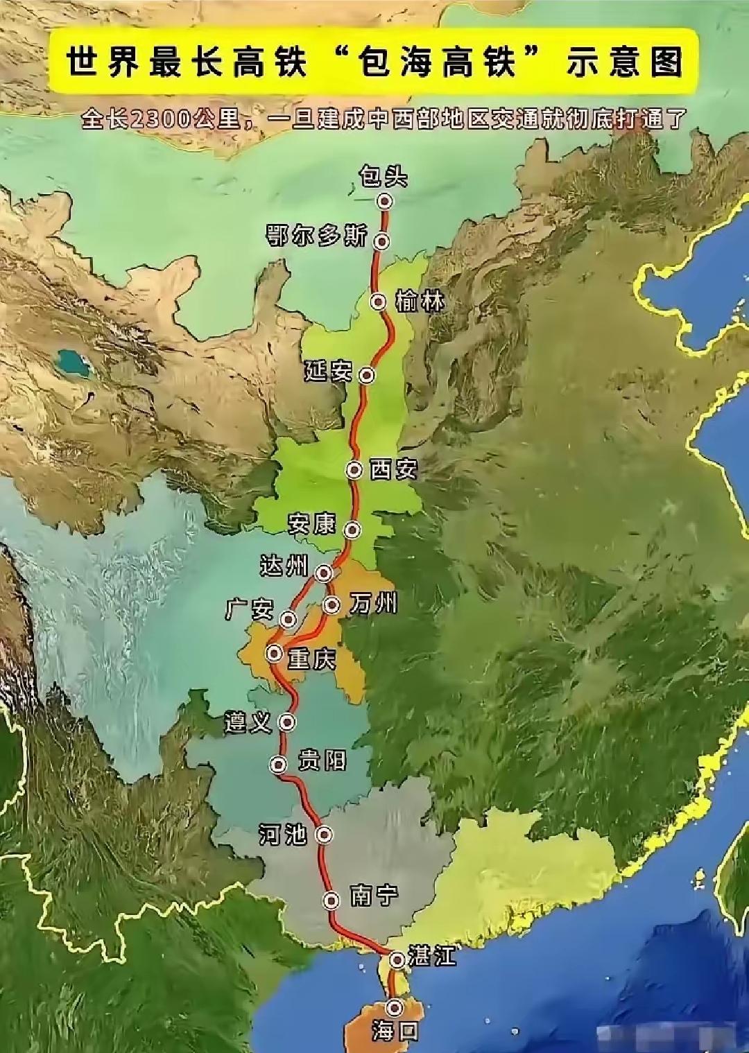 这条高铁一旦开通，将成为历史上的一大创举，全长2300多千米，它就是“包海高铁”