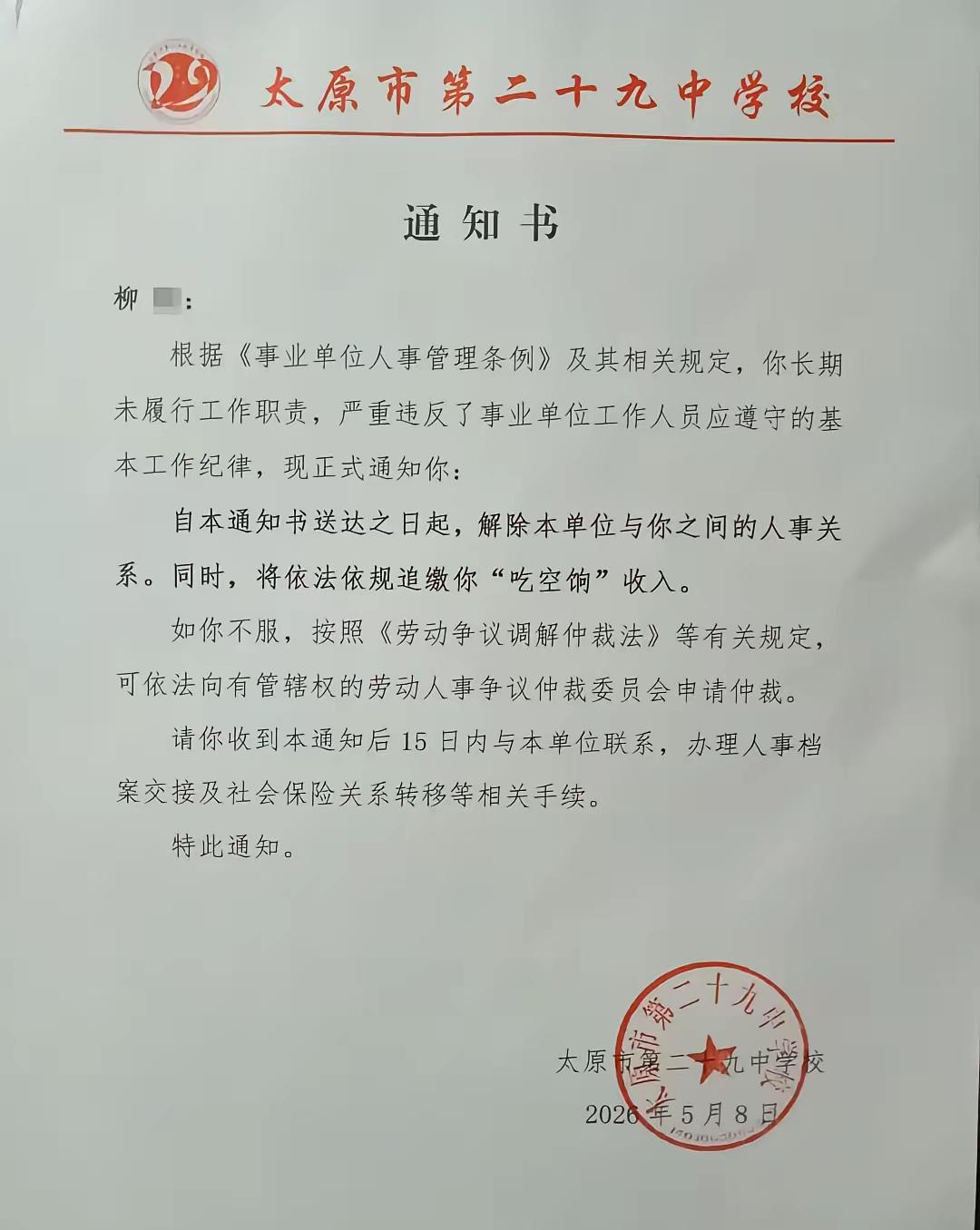 没人能想到，柳某把自己的人生活成了一场步步走错的闹剧。
最初他在贸易学校和领导闹