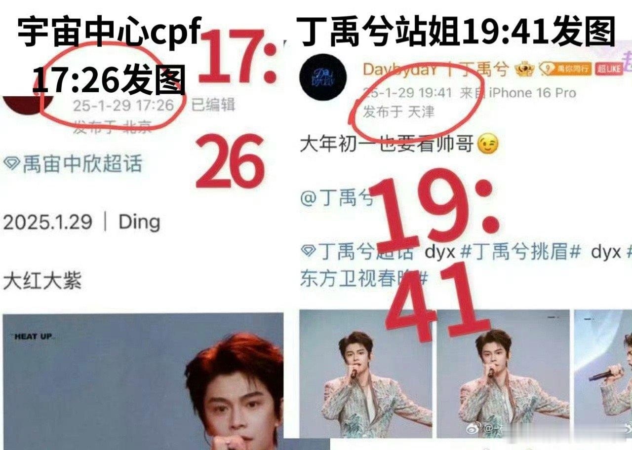 “禹宙中欣”站姐是cp站是丁禹兮家的，真的假的 