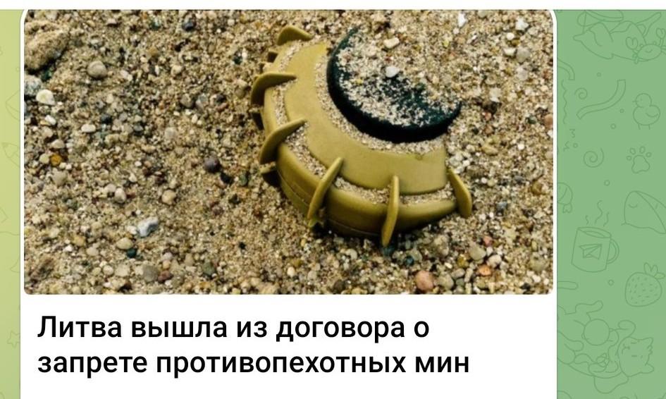 立陶宛正式退出《渥太华禁雷公约》🇱🇹，自其向联合国秘书长递交退约通知满六个月