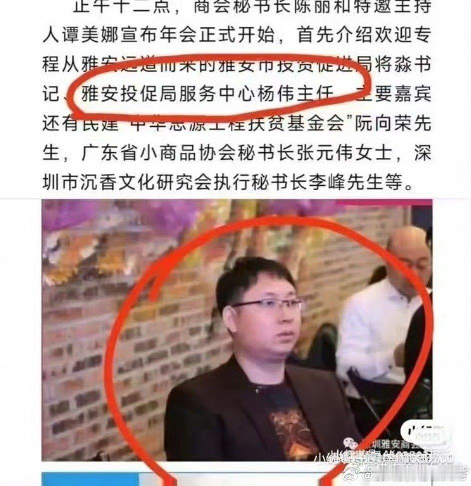 当地公布调查结果：只是同名同姓而已！！可是网友扒出了当时主任杨伟出席的照片，，好