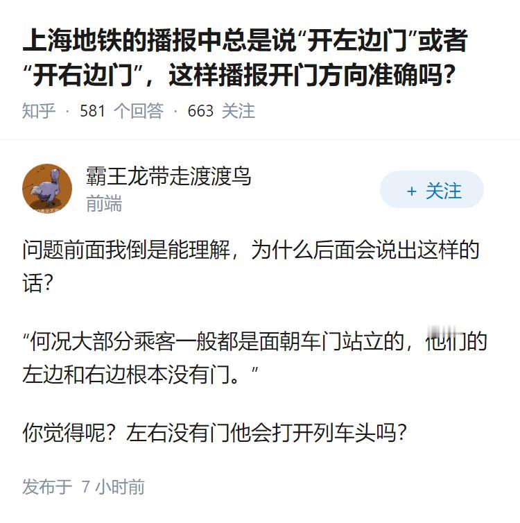 上海地铁的播报中总是说“开左边门”或者“开右边门”，这样播报开门方向准确吗？