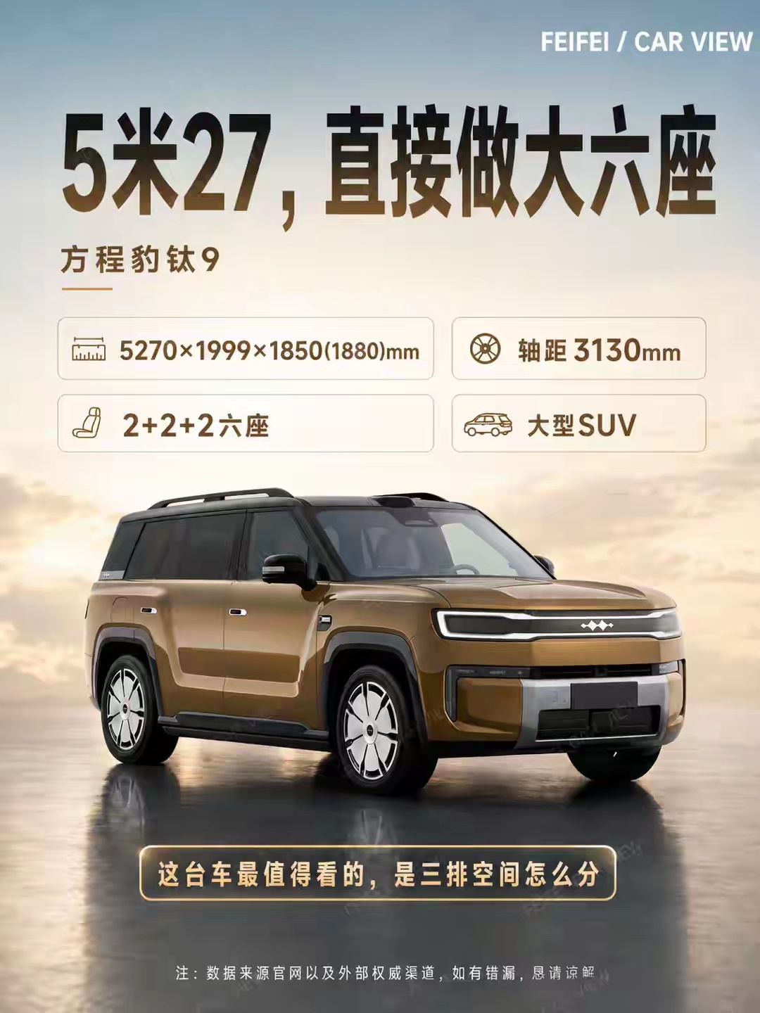 我有预感，比亚迪方程豹钛9只要价格合适，一定会和钛7一样卖爆。其实很好理解，钛9