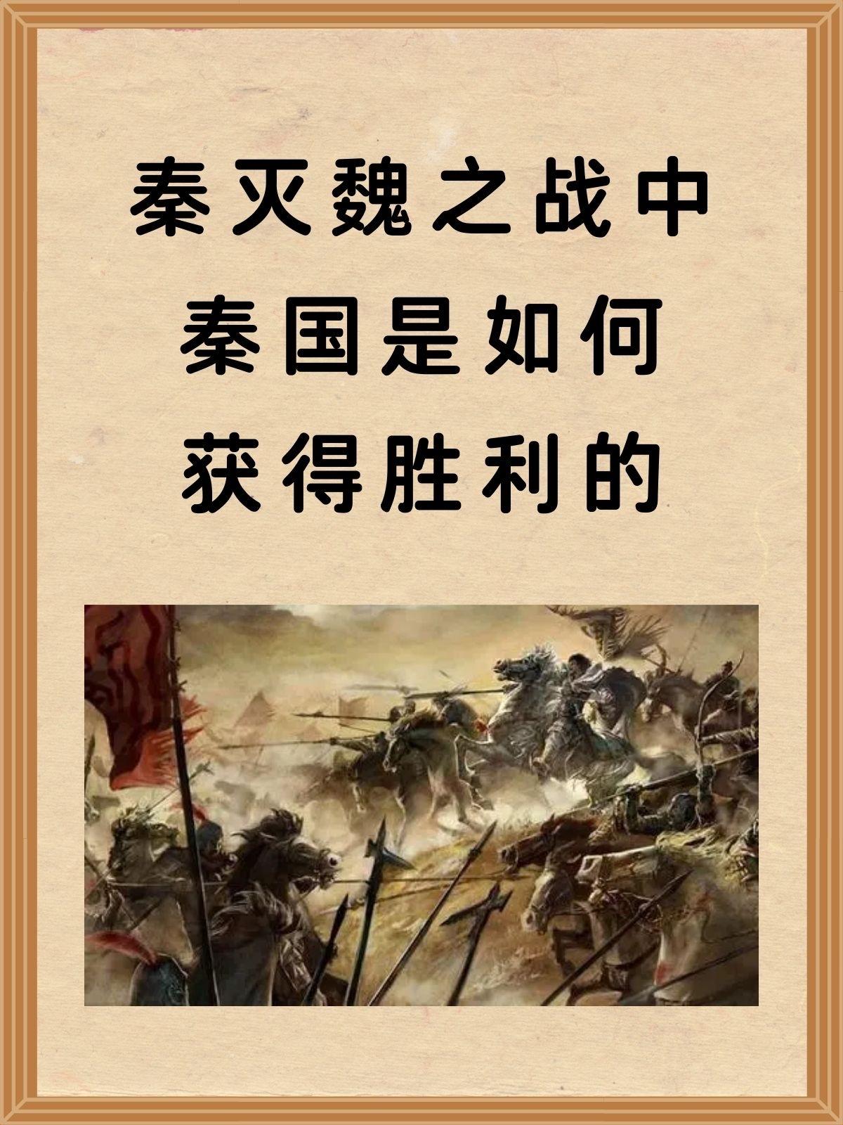 公元前225年，秦将王贲引鸿沟之水灌大梁，魏王假投降，享国179年的魏国覆灭，秦