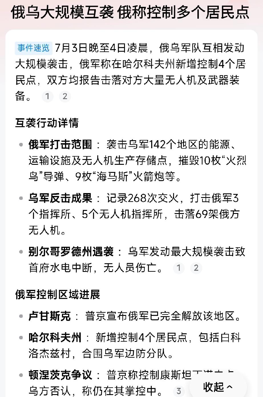 乱了！


“俄乌大规模互袭”这句话一出现，就说明俄乌双方阵脚大乱，乱打、乱斗开