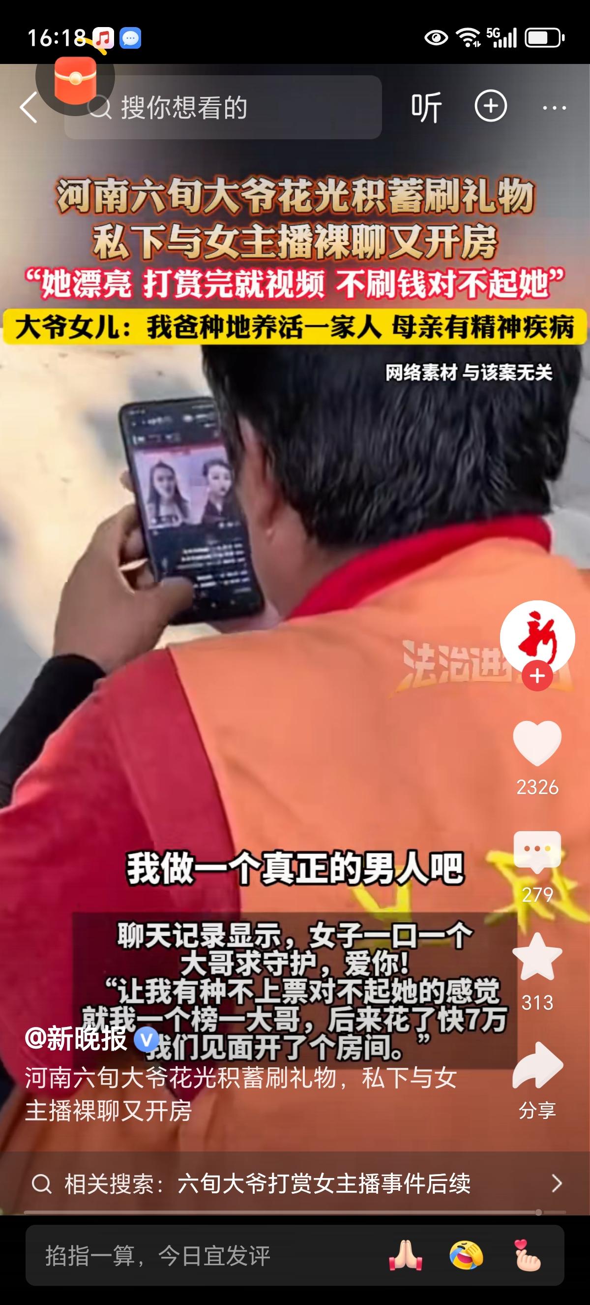 六旬大爷当上榜一大哥后真是福利满满啊！大爷体会到了当一个真正的男人守护美女的感觉