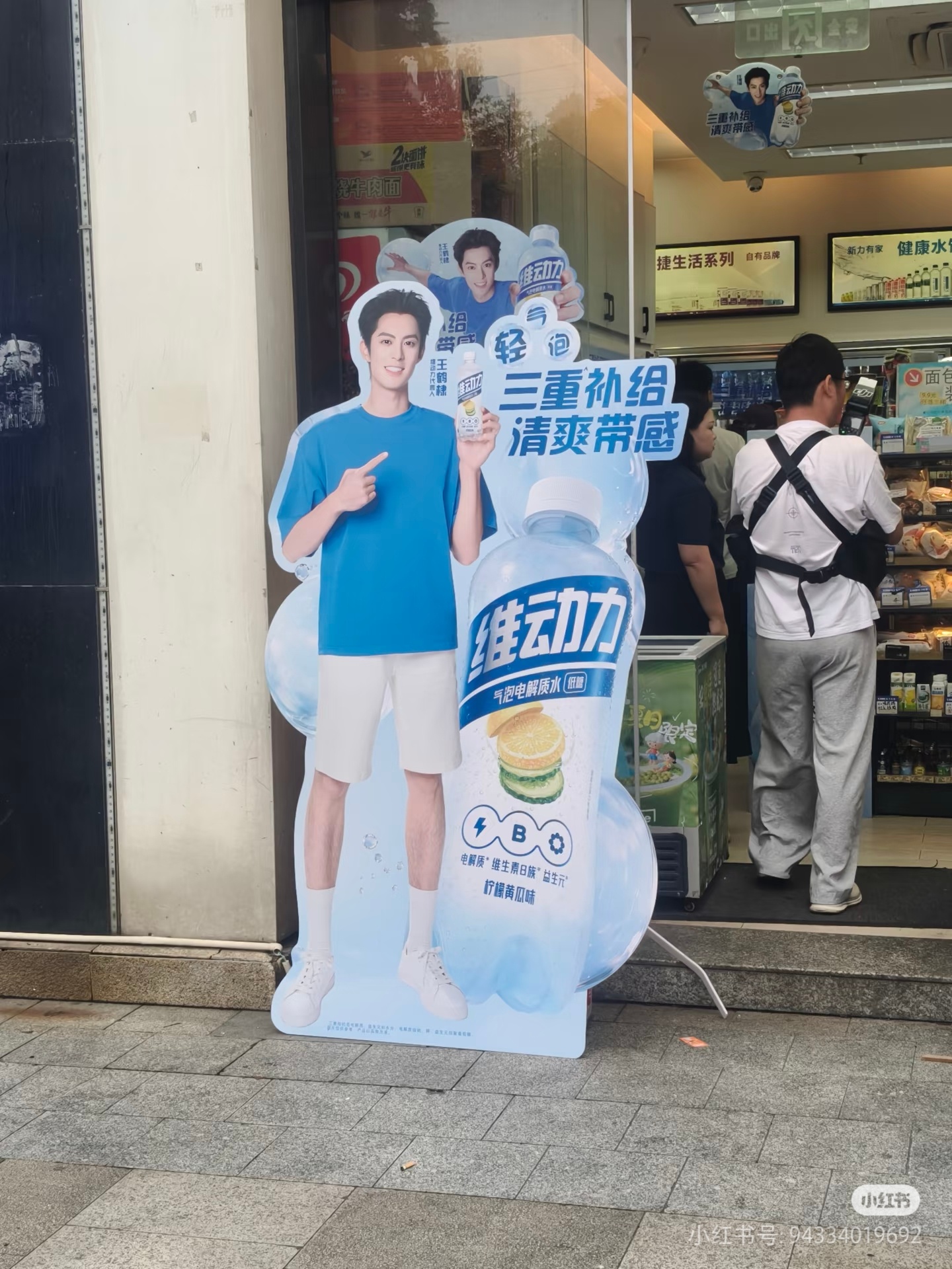 王鹤棣 维动力的地广真的是超级清爽！棣棣这个笑真的太萌咯！ 