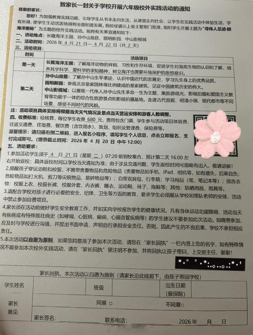 现在深圳的小学生春游，省内玩2天，真幸福啊。680元，真心不贵，又好玩，我以前读