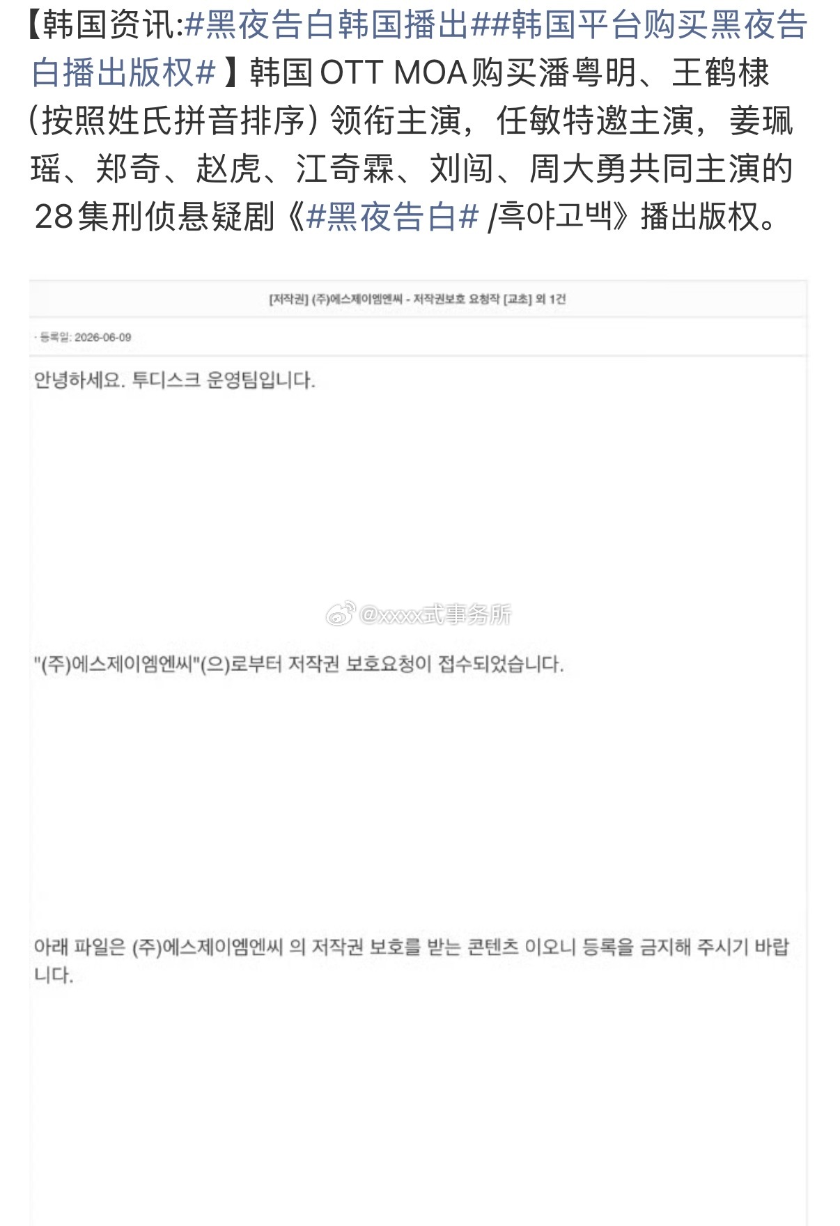 韩国OTT MOA购买黑夜告白版权，王鹤棣作品新增海外版权加一