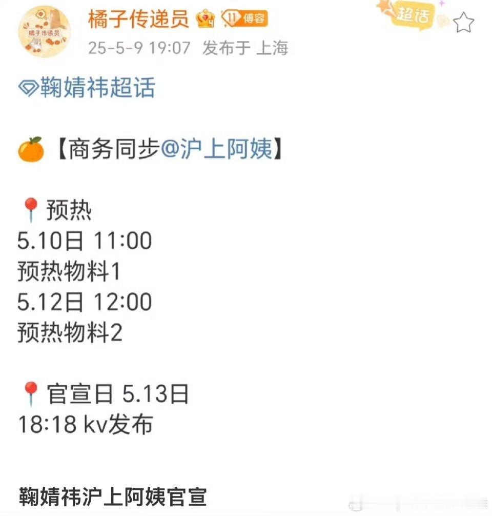 鞠婧祎又要官宣新商务了，新代言沪上阿姨已经开始预热，半个月宣了三个代言，这才是属