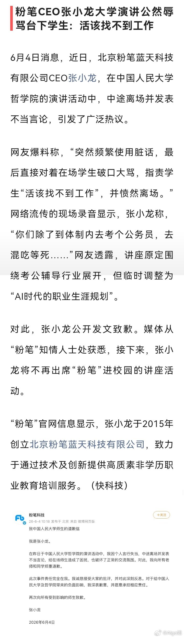 张小龙骂学生的相关内容，来智搜看看。张小龙骂学生 我看了这里面的视频，一个观感：