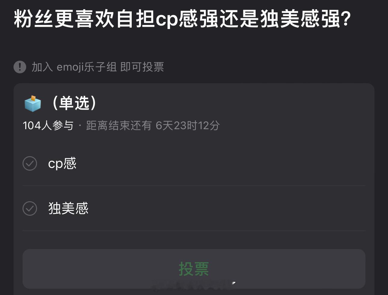 作为粉丝大家更喜欢自担cp感强还是独美感强？ 