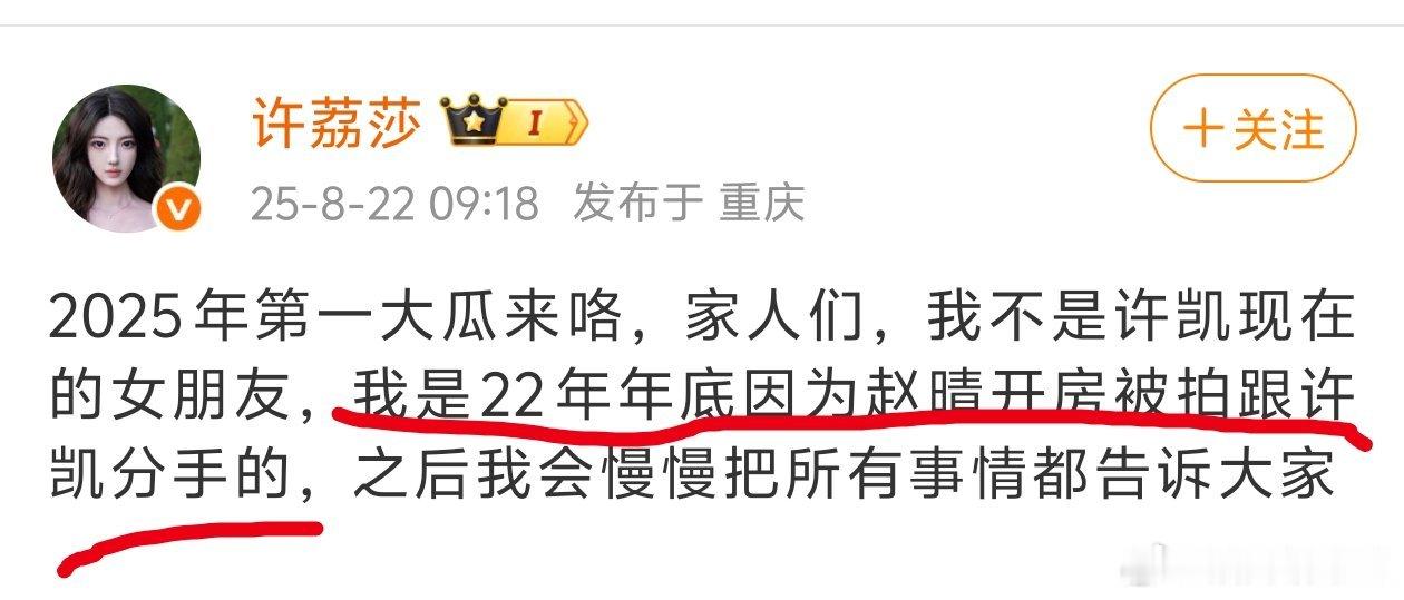 本来我是觉得这种纯文聊天记录，又没个时间线是没有说服力的，但许荔莎本人发博证实了