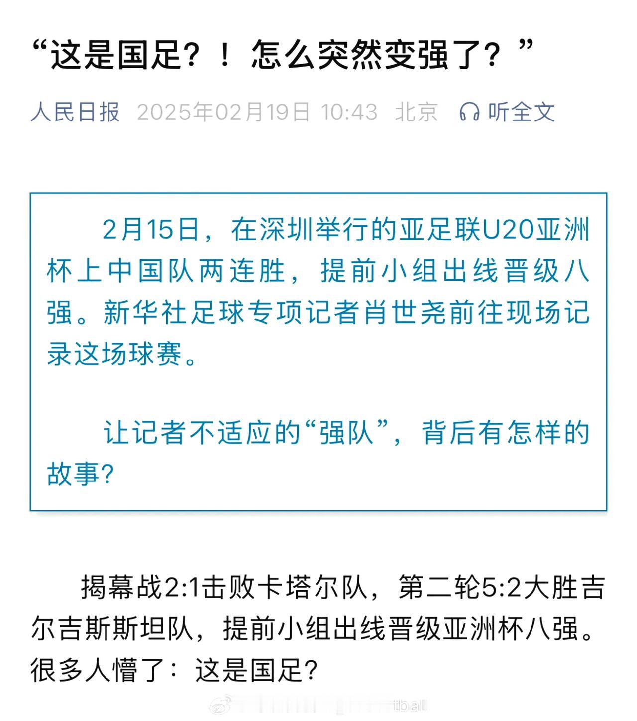 人民日报专门为国足发文赞扬怎么突然变强了，这届U20苗子本来就不错而且还早早请了