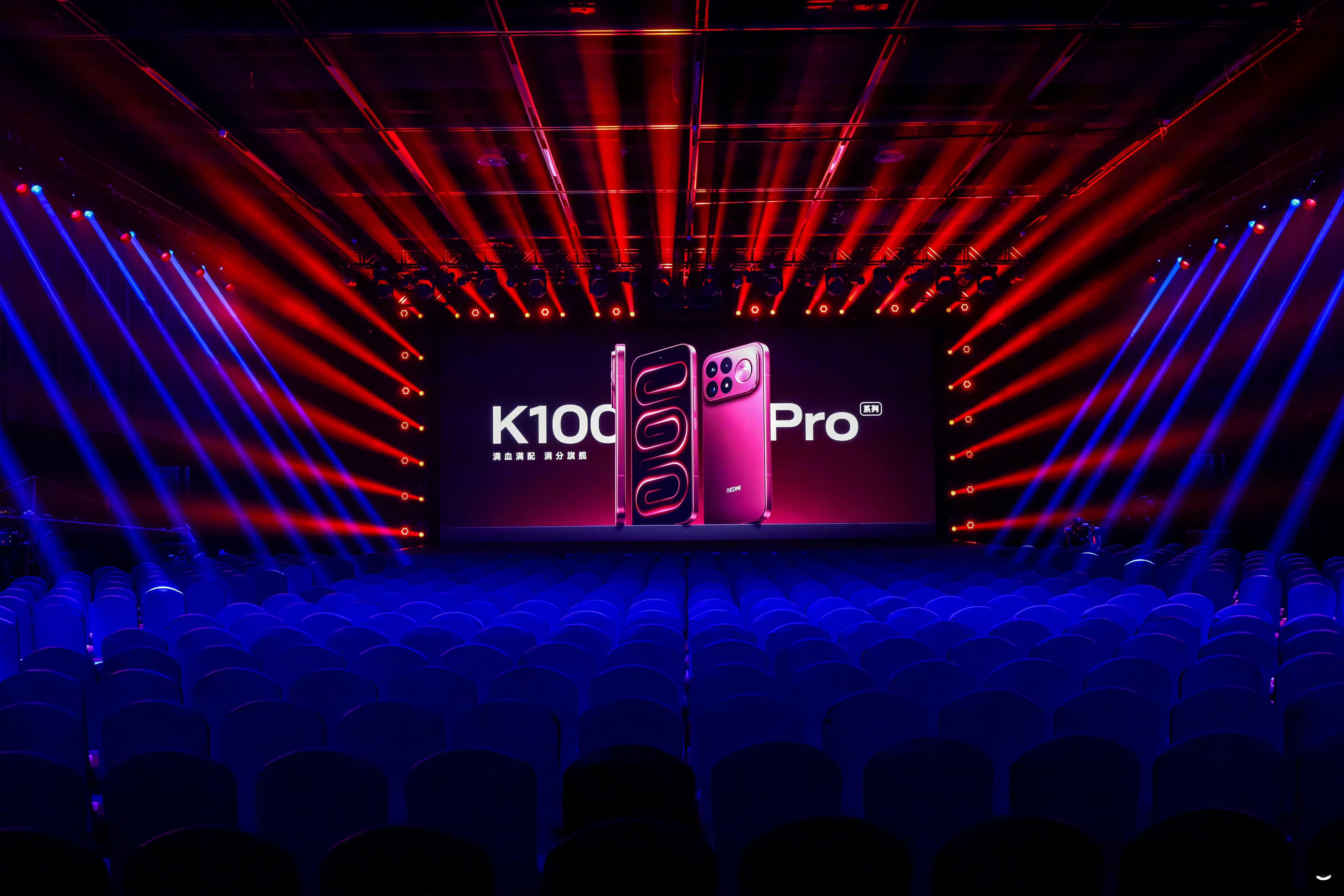 K100 Pro的发布会马上就要开始啦，大家准备好了吗红米发布会